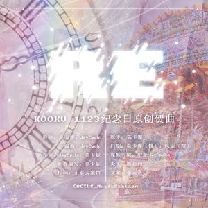 【正泰】RE-1123纪念日原创贺曲