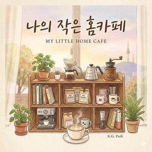 아메리카노, 조용한 한 잔