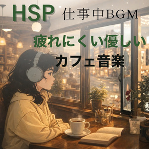 Summer Cafe - 爽やかなボサノバ でリラックスしながら仕事が進む音楽