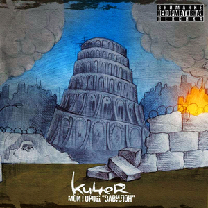 Капризы музы