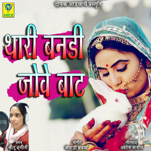 Thari Bandi Jove Baat