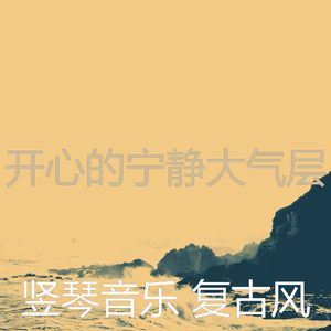 微妙的宁静心情