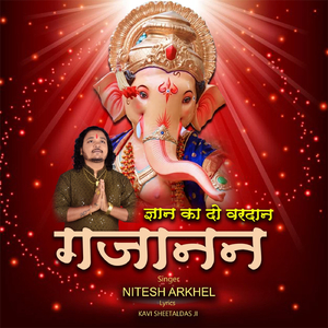 ज्ञान का दो वरदान गजानन