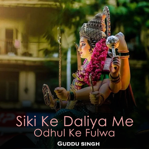 Siki Ke Daliya Me Odhul Ke Fulwa