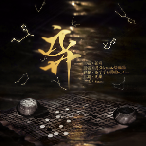 弈(2022拜年纪单品)