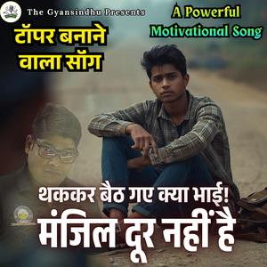 Manjil Dur Nahin hai Powerful Motivation for UPSC Lover