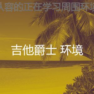 抚慰的午后回忆