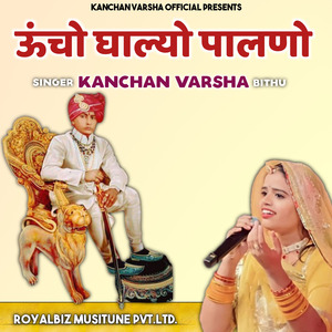 Chirja Ucho Galiyo Paalano