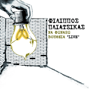 Na Fonaxo Voithia (Live)