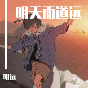 樱花树下的约定(小明远)