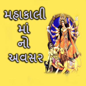 Mahakali Maa No Avasar, Pt. 4