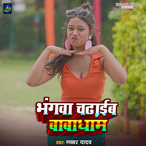 Bhangwa Chadheb Babadham