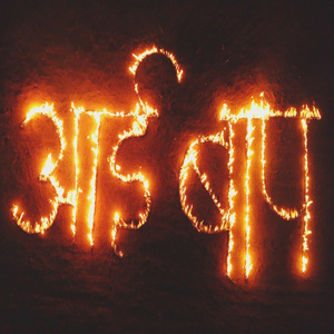 Aai Bap