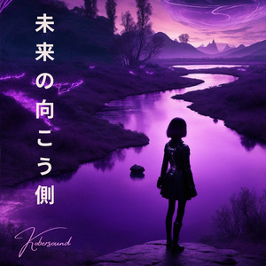 未来の向こう側 (インストゥルメンタル)