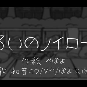 のろいのノイローゼ / 诅咒神经症