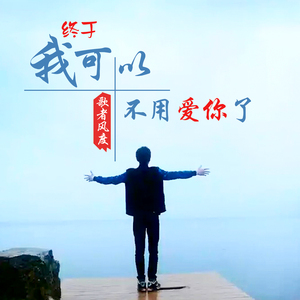 小了白了兔-歌者风度(cover)