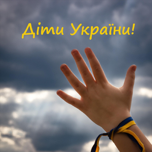 Діти України