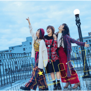 明日も、世界は回るから。