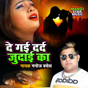 De Gayi Dard Judayi Ka (Dehati Song)