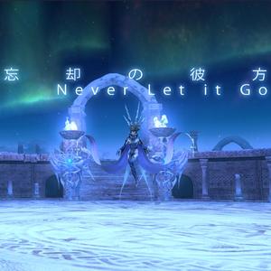 忘却の彼方 Never Let it Go