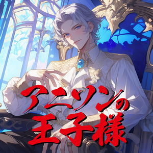 英雄 運命の詩 (Radio Edit Cover)