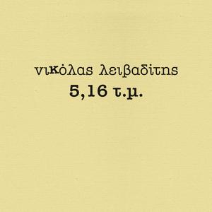 mystiko (to) (feat. Maria Kaloudi)