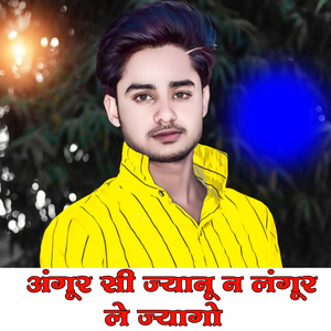 Angoor Si Jyanu N Langur Le Jayago