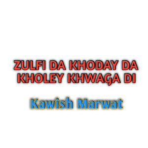 KHALQ KHOBONA KA WEY