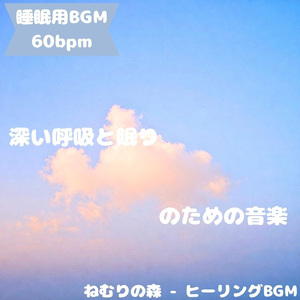 「睡眠用BGM」夢の中で星宵散歩