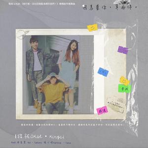 因为爱你，等雨停