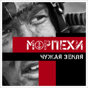 Чужая земля (Полная версия)