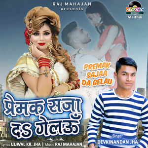 Premak Saja Da Gelau