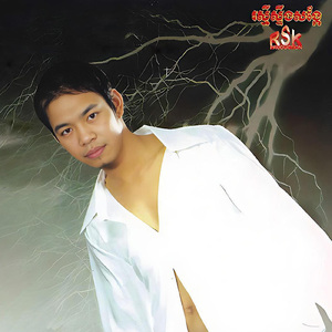 ព្រោះតែបងគ្មានសេចក្តីក្លាហាន