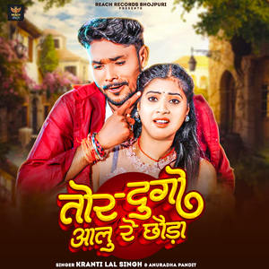 Tor Dugo Aalu Re Chhouda