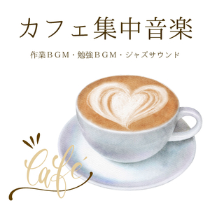 朝のコーヒータイム