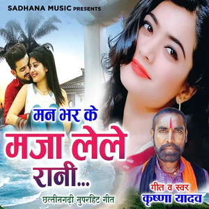 Man Bharke Maja Lele Rani