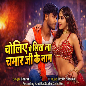 Choliya Per Likhala Chamaran Ji Ke Naam