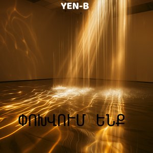ՓՈԽՎՈՒՄ ԵՆՔ