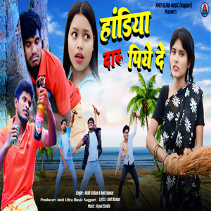 Handiya Daru Piye De