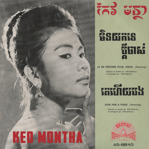 មិនយកទេប្តីចាស់ (2023 Remaster)