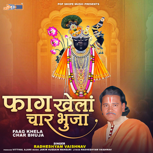 Chhogalo Baitho Re Mandariye