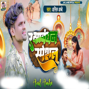 rakshaabandhan speshal