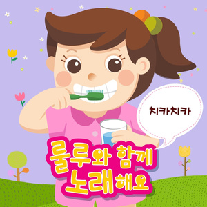 치카치카