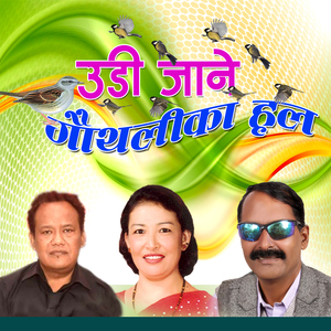 Udi Jane Gauthalika Hul