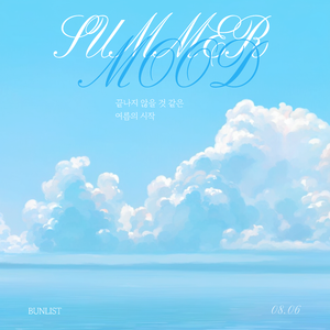 파도 위의 약속