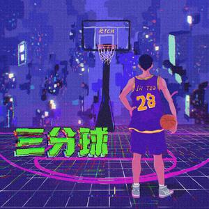 三分球（prod.by 9zi)