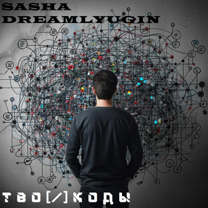 Твои коды