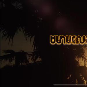 ဗမာမလေးပါရှင့်