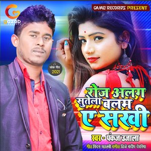 Roj Alag Sutela Balam Ye Sakhi