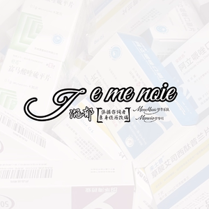 Je me noie沉郁